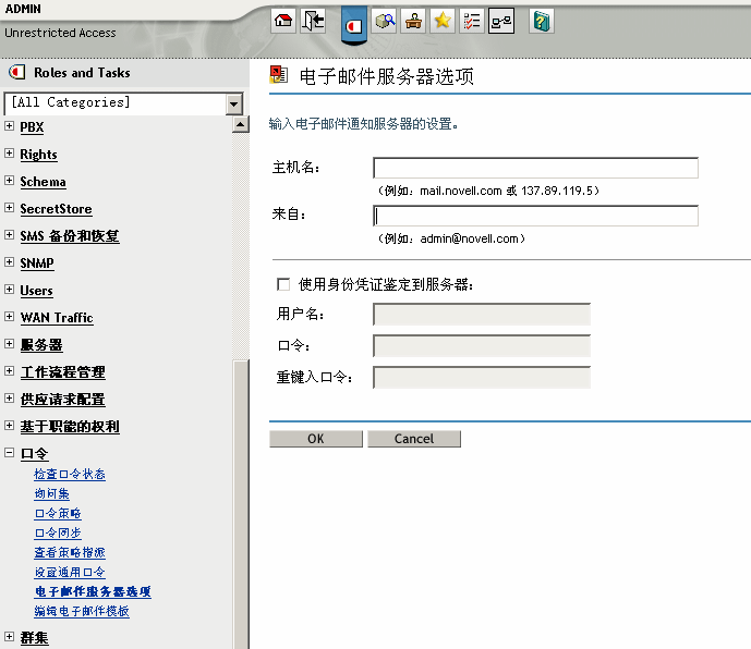 配置 SMTP 服务器界面