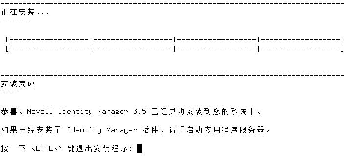 安装 Identity Manager 组件