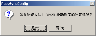 是否在该计算机上配置了 DirXML 驱动程序，以便该驱动程序能够运行？